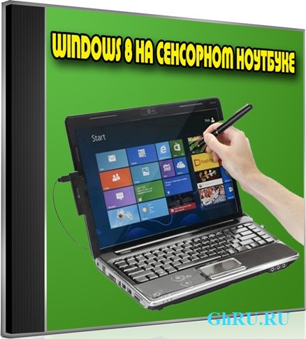 Windows 8    (2013) DVDRip