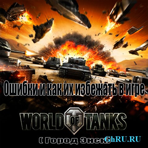        World of Tanks (2013) DVDRip