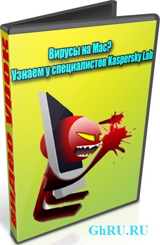   Mac?    Kaspersky Lab (2013) DVDRip
