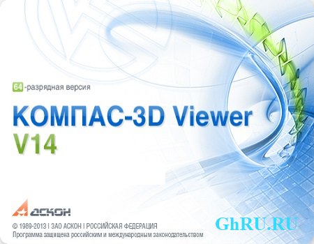 -3D Viewer ( V14 SP1, Rus )