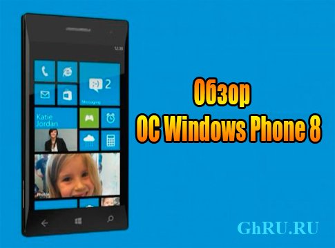   Windows Phone 8 (2012) DVDRip