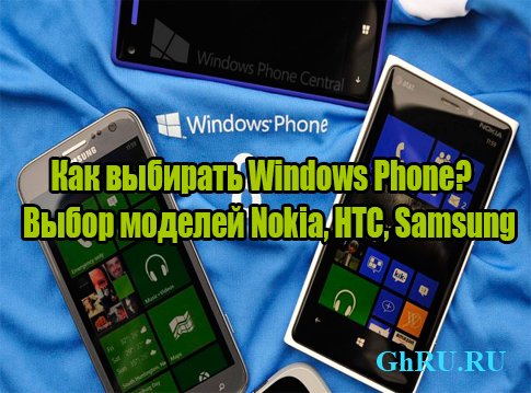   Windows Phone.   Nokia, HTC, Samsung (2013) DVDRip