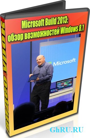 Microsoft Build 2013:   Windows 8.1 (2013) DVDRip