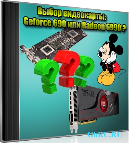  : Geforce 690  Radeon 6990 (2013) DVDRip