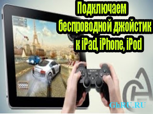     iPad, iPhone, iPod (2013) DVDRip