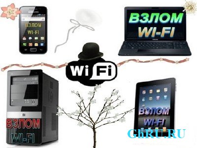 Wi-FI INTRUDER (2013)