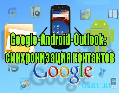 Google-Android-Outlook:   (2013) DVDRip