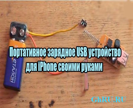   USB   iPhone   (2013) DVDRip