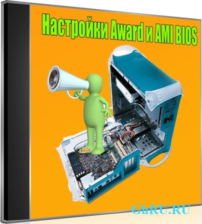  Award  AMI BIOS (2013) DVDRip