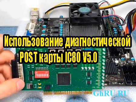   POST  IC80 V5.0 (2013) DVDRip