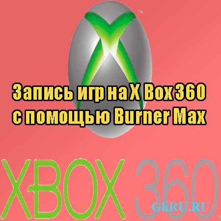    X Box 360   Burner Max (2013) DVDRip