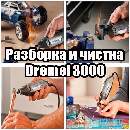    Dremel 3000 (2013) DVDRip