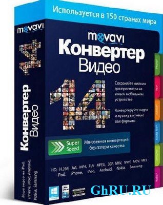 Movavi Video Converter 14.0.1 [Multi/Ru]