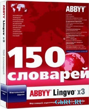 ABBYY Lingvo x3 ( Multilingual Plus, v.14 ( 14.0.0.786 )