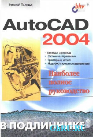 AutoCAD 2004.   