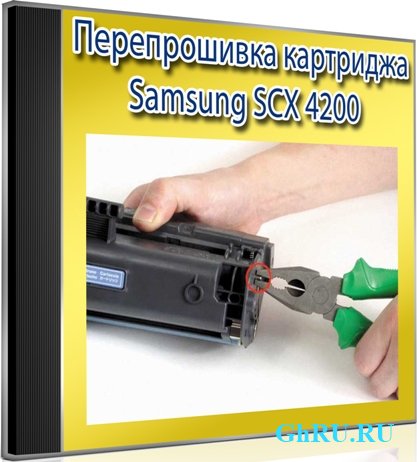   Samsung SCX 4200 (2014) WebRip
