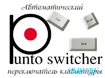 Punto Switcher 3.3.1 Build 373 RePack (& Portable)