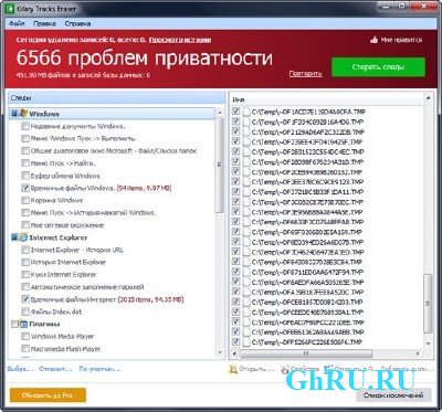 Glary Tracks Eraser 5.0.1.37 Rus