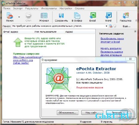  ePochta Extractor 4.44 