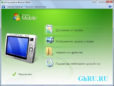    Windows Mobile 6.0.5824 64/32