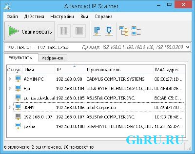 Advanced IP Scanner 2.4.2601 [Multi/Ru]