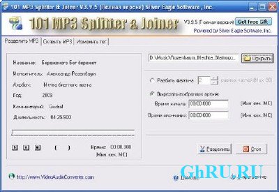 101 MP3 Splitter & Joiner 3.9.5 RePack