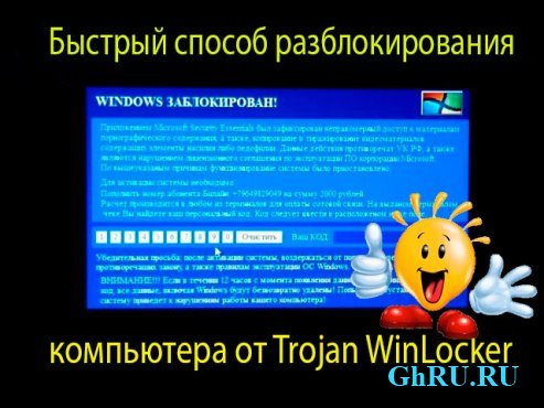      Trojan WinLocker (2015) WebRip