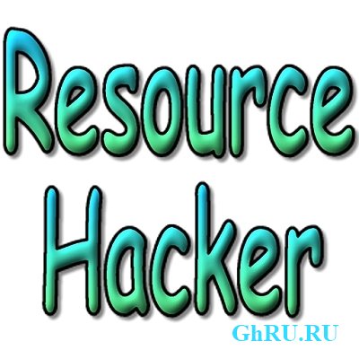 Resource Hacker 4.2.2 Final + Portable 