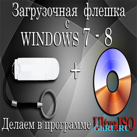    WINDOWS 7-8   UltraISO (2015) WebRip