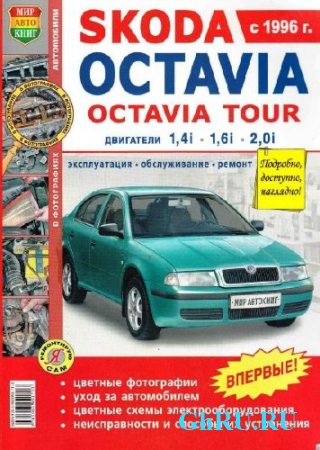  Skoda Octavia, Skoda Octavia Tour (c 1996 .). , , 