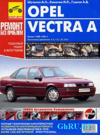 Opel Vectra A ( 1988-1995 ).    