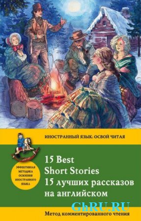 15     = 15 Best Short Stories :   