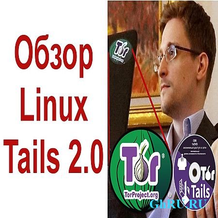 Tails 2.0.   Linux (2016) WEBRip