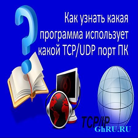       TCP/UDP   (2016) WEBRip