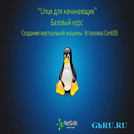 Linux  .  CentOS  VirtualBox  (2016) WEBRip