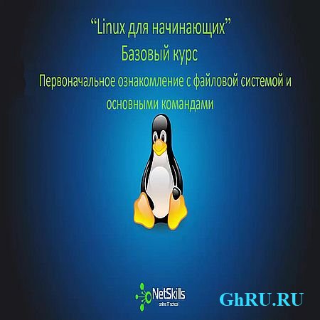 Linux  .      (2016) WEBRip