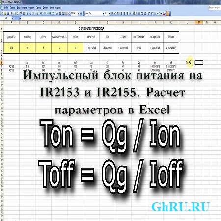     IR2153  IR2155.    Excel  (2016) WEBRip