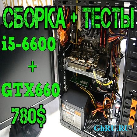   i5-6600 + GTX 660 (2016) WEBRip