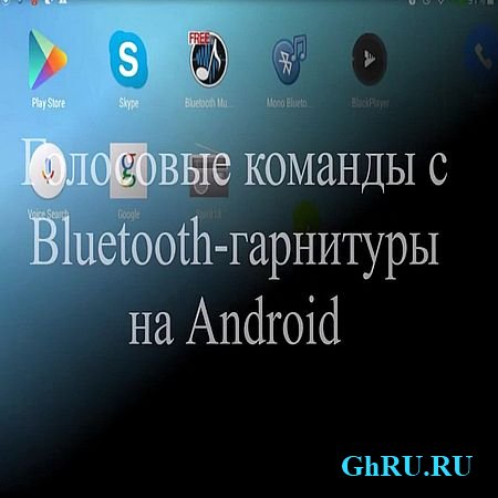    Bluetooth   Android (2016) WEBRip