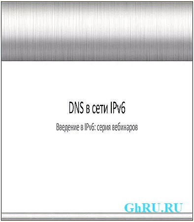 .   IPv6:  DNS   IPv6 (2016) WEBRip