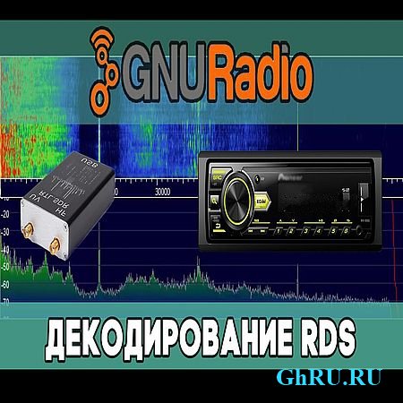GNU Radio -  RDS (2016) WEBRip