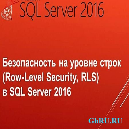     (RLS)  SQL Server 2016 (2016) WEBRip