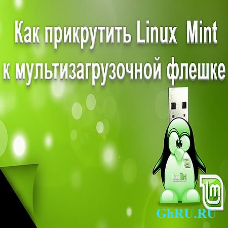   Linux Mint    (2016) WEBRip