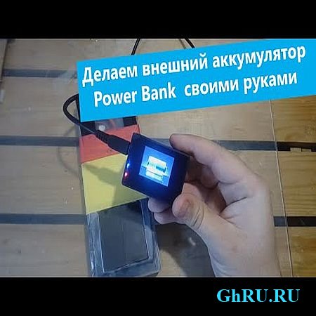    Power Bank      (2016) WEBRip