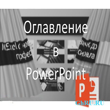       PowerPoint  (2016) WEBRip