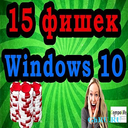15   Windows 10 (2016) WEBRip