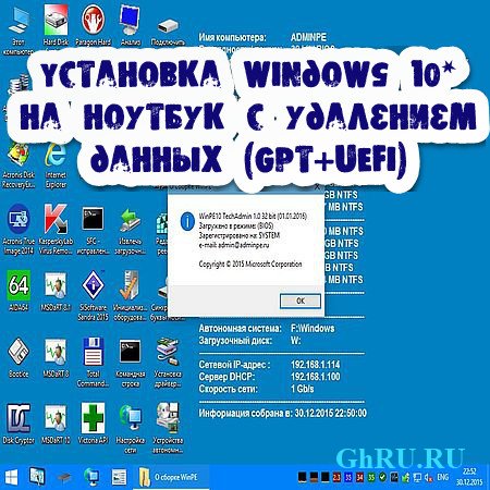  Windows 10*      (GPT+UEFI) (2016) WEBRip
