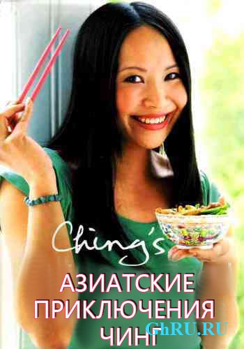 Food Network.    (1-10   10) / Ching's Amazing Asia (2015) HDTVRip (AVC)