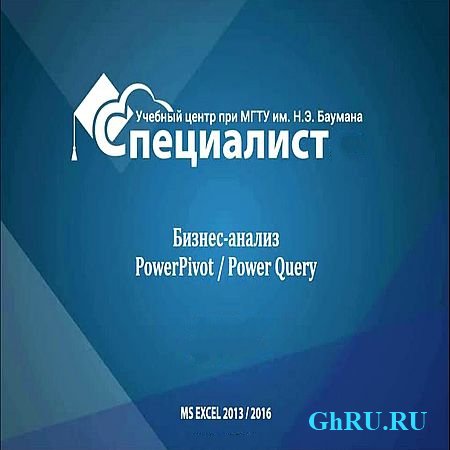 -  Excel    PowerPivot  Power Query (2016) WEBRip
