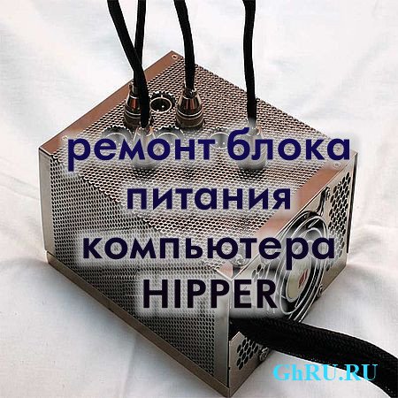     HIPPER (2016) WEBRip